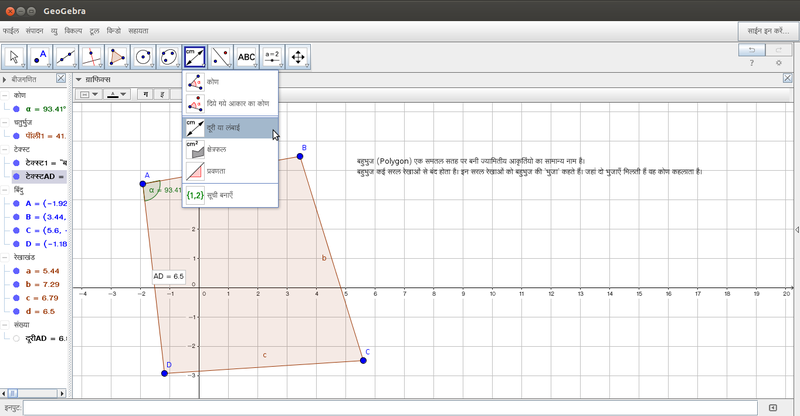 File:15.Measuring segment lengths hi.png