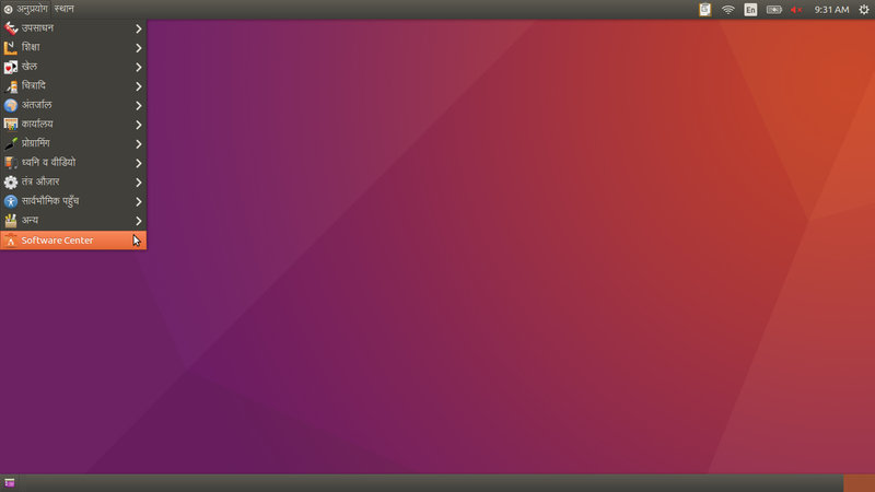 चित्र:15.Ubuntu software centre hi.png