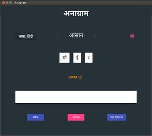 Indic-anagram Hindi.png